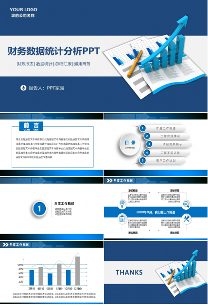 财务培训ppt模板免费下载完整版 