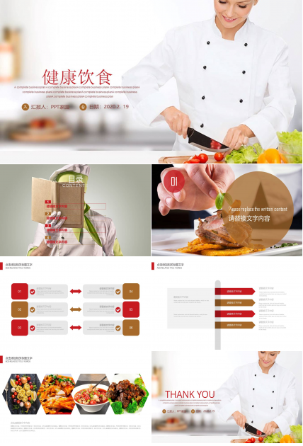 食品培训ppt 模板