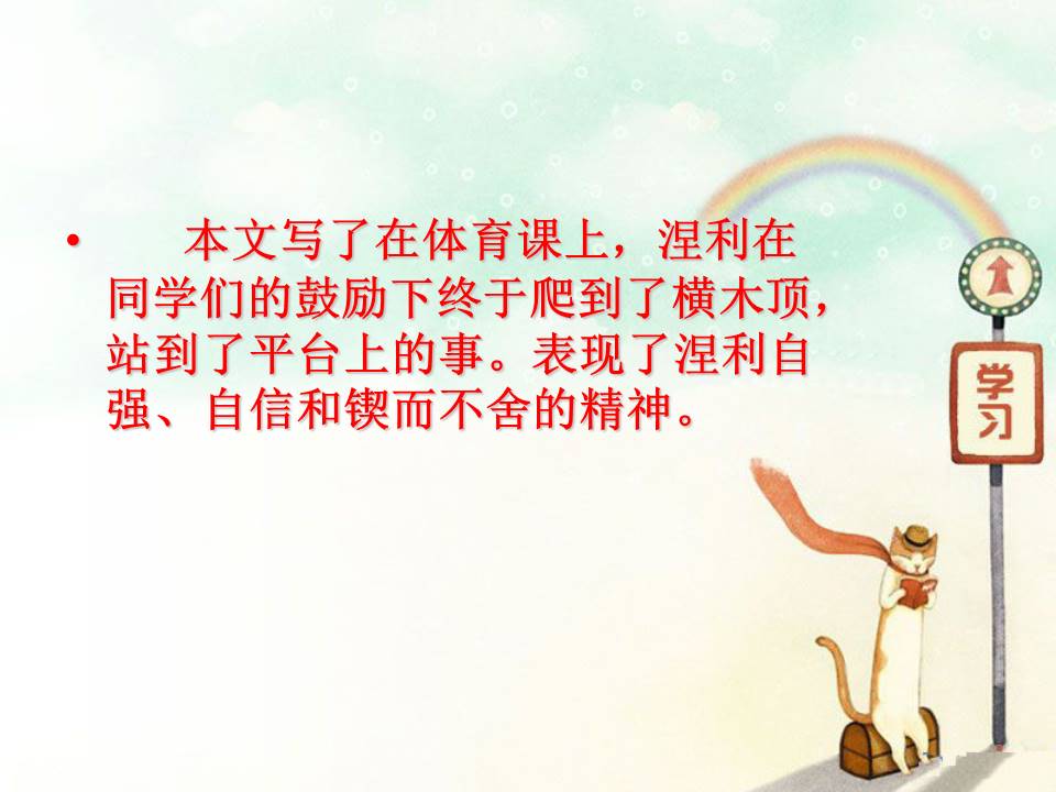 语文体育课课件PPT