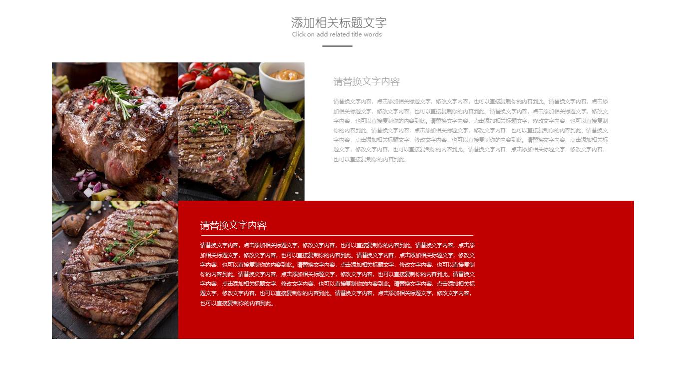 烤肉食品ppt模板