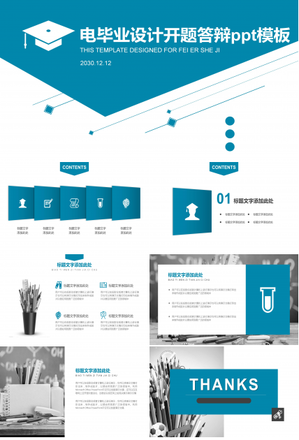 电毕业设计开题答辩ppt模板