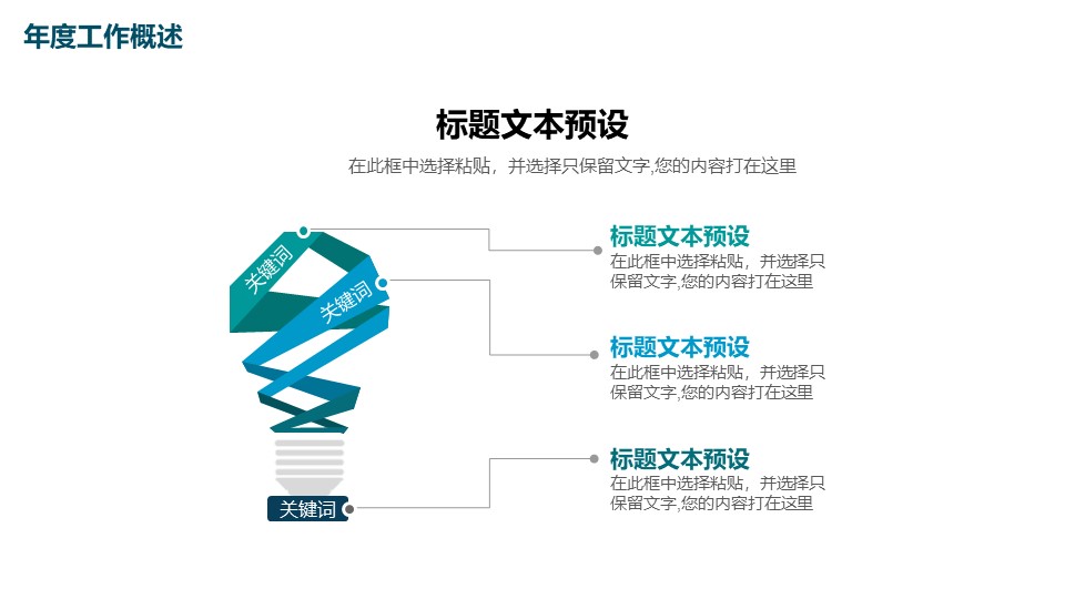 商务桌面背景扁平蓝工作总结ppt模板