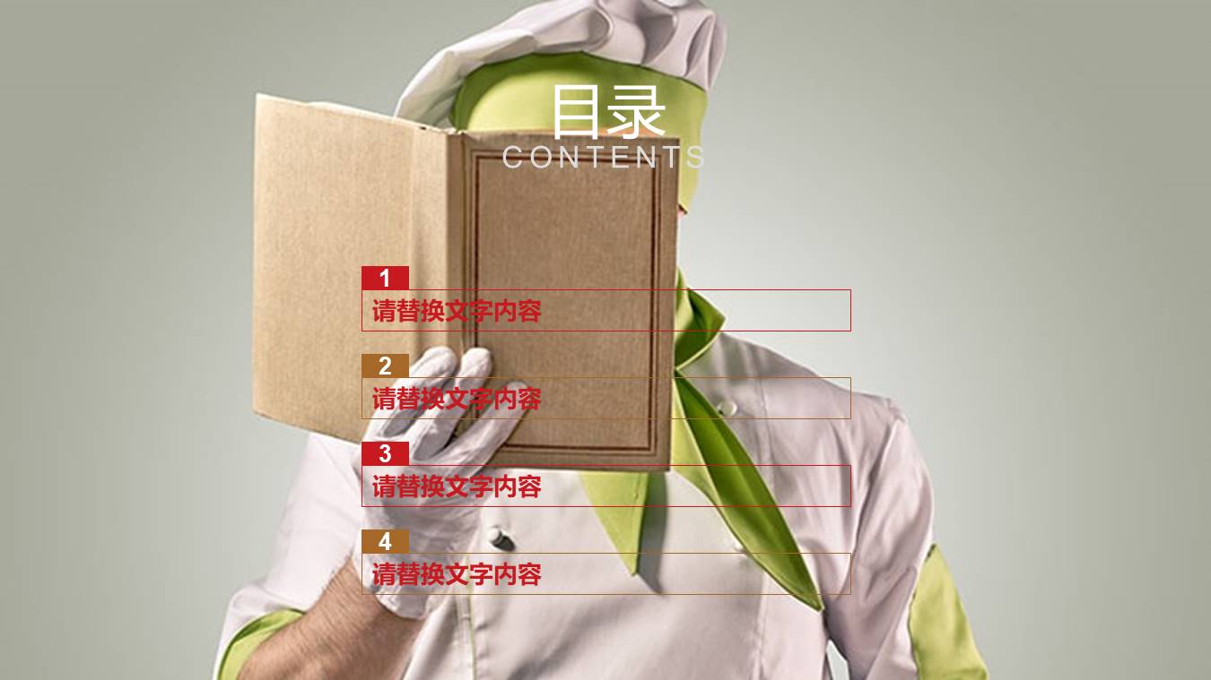 食品培训ppt 模板