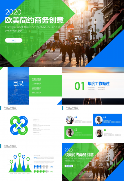 蓝绿小清新配色简约扁平化欧美商务通用ppt模板