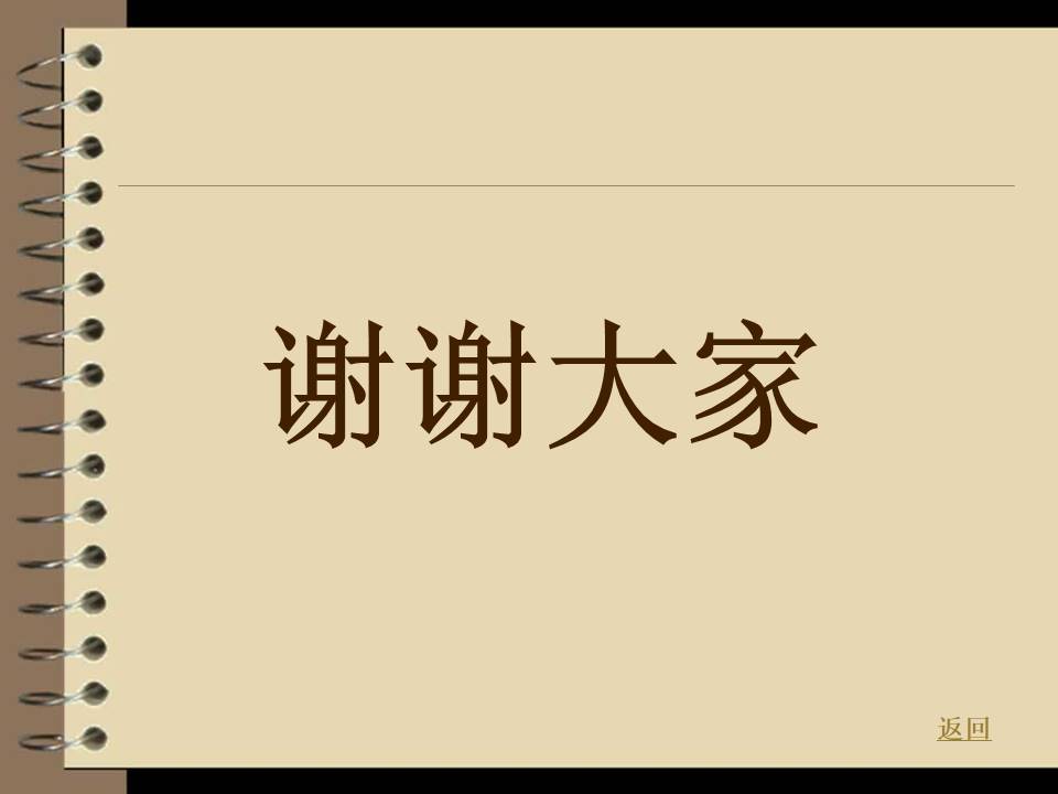 动物的家-以保护动物为主题的ppt模板