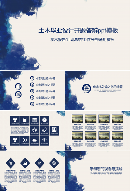 土木毕业设计开题答辩ppt模板
