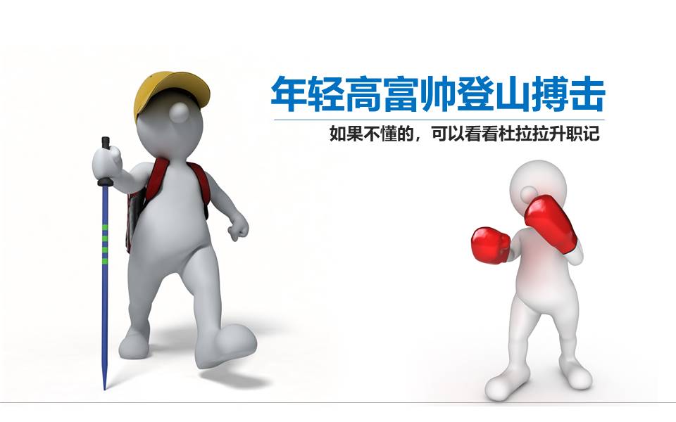 白领得运动体育课件PPT