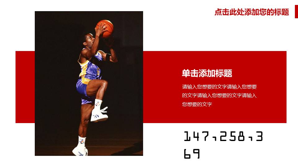 篮球体育课件PPT