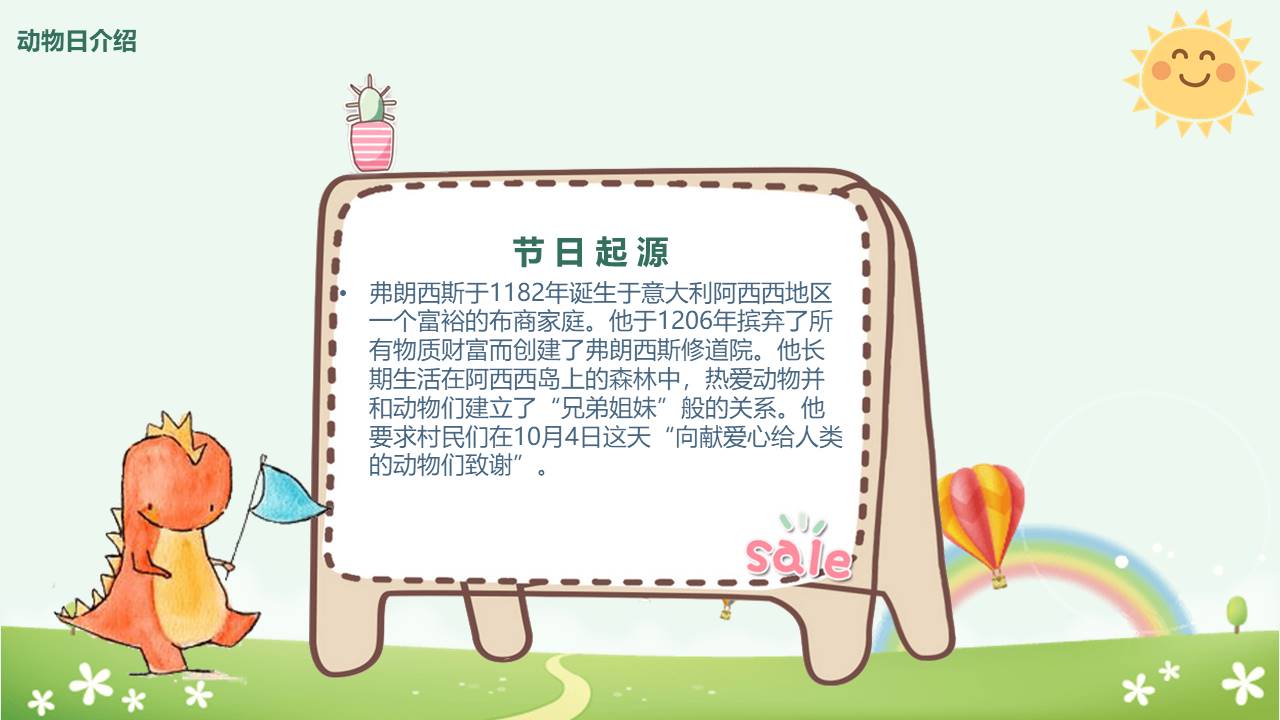 世界动物日以保护动物为主题的ppt