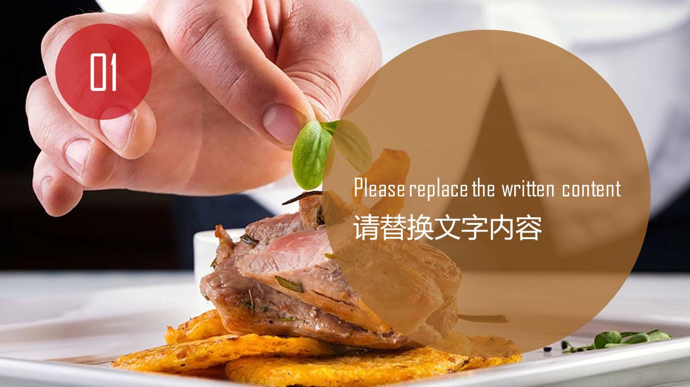 食品培训ppt 模板