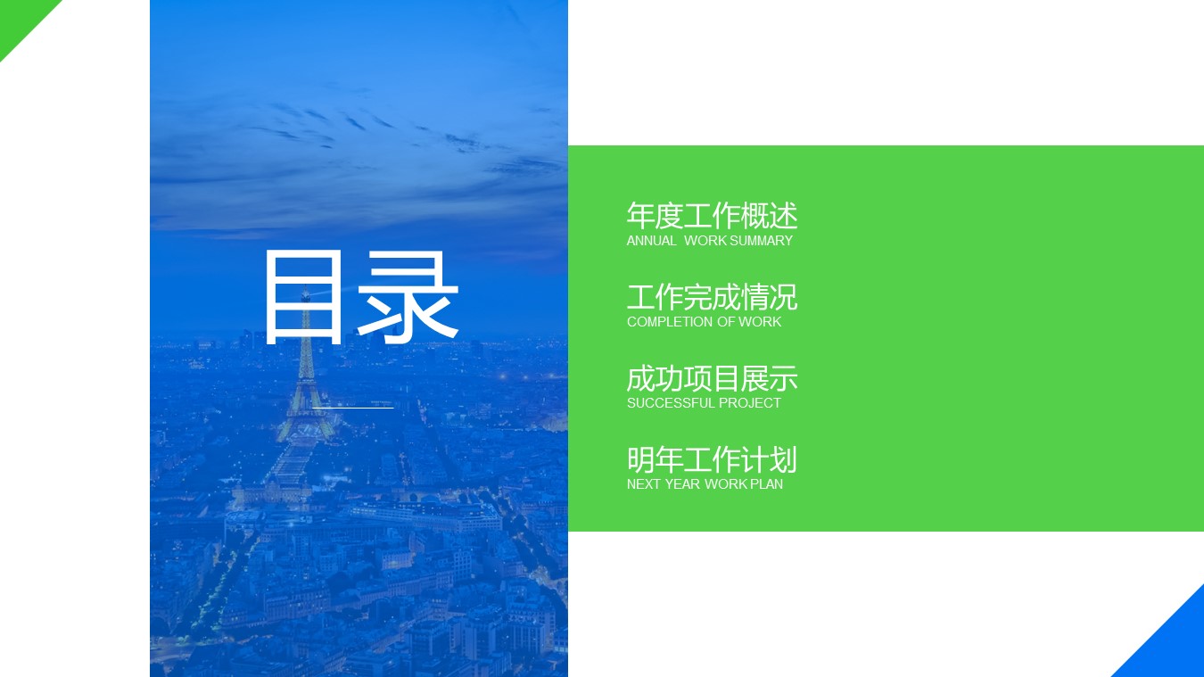 蓝绿小清新配色简约扁平化欧美商务通用ppt模板