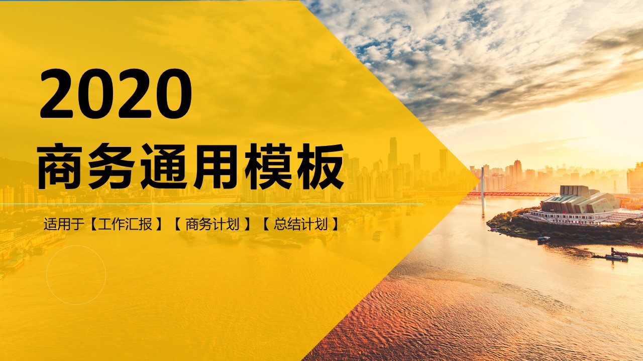 几何图形杂志风商务总结汇报通用ppt模板