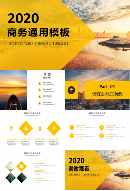 几何图形杂志风商务总结汇报通用ppt模板