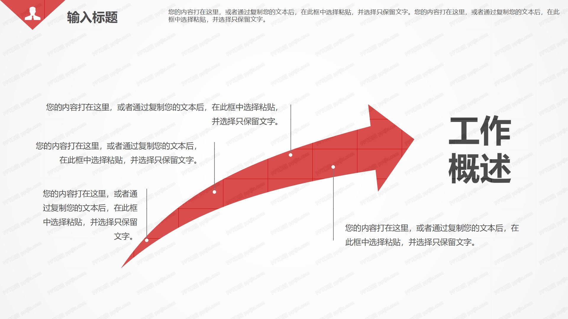 红色大气工作计划汇报ppt模板
