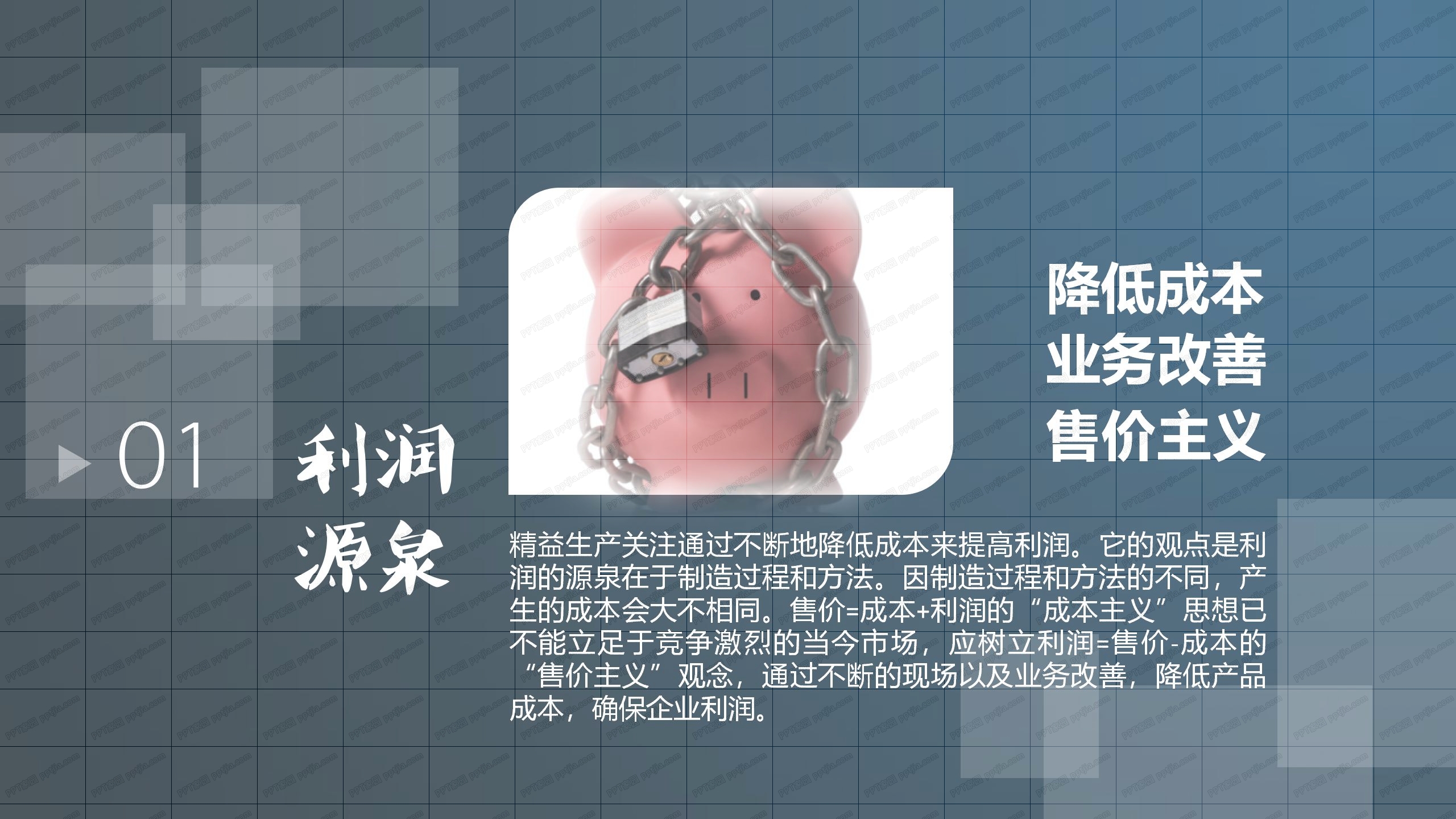 中层管理人员管理培训课程ppt模板