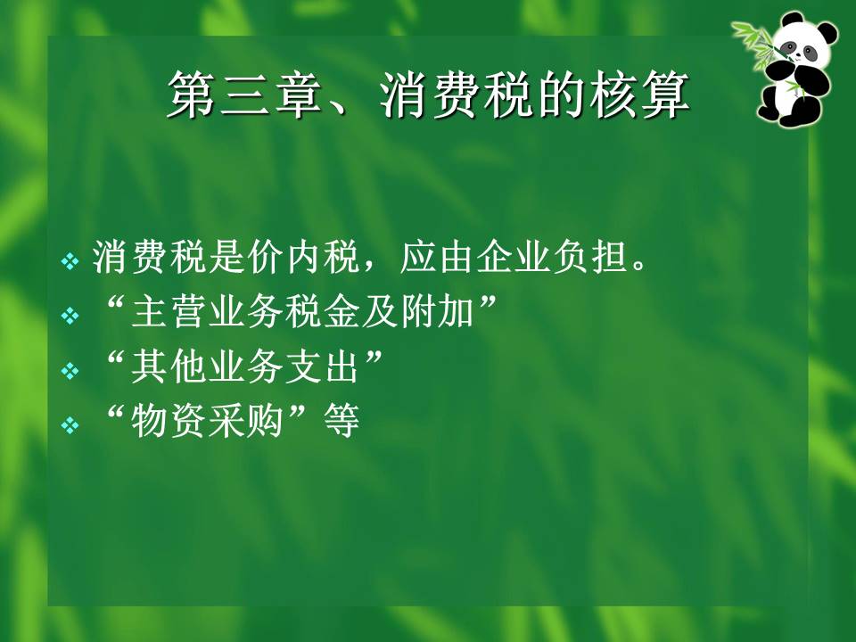 财务培训《税务会计》ppt模板