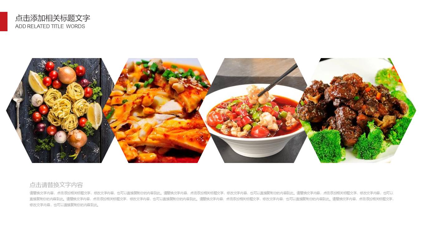 食品培训ppt 模板