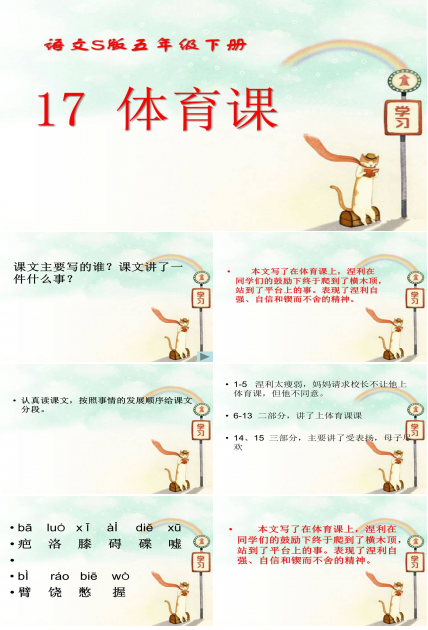 语文体育课课件PPT
