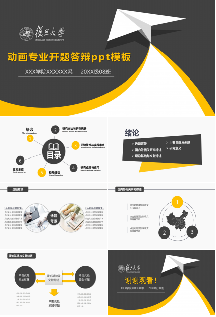 动画专业开题答辩ppt模板