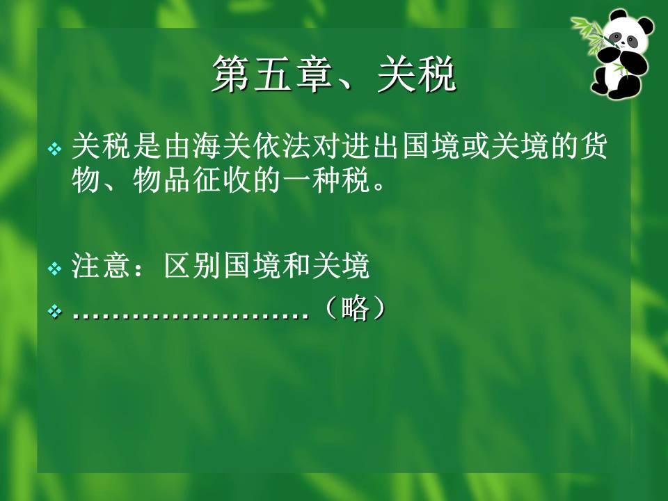 财务培训《税务会计》ppt模板