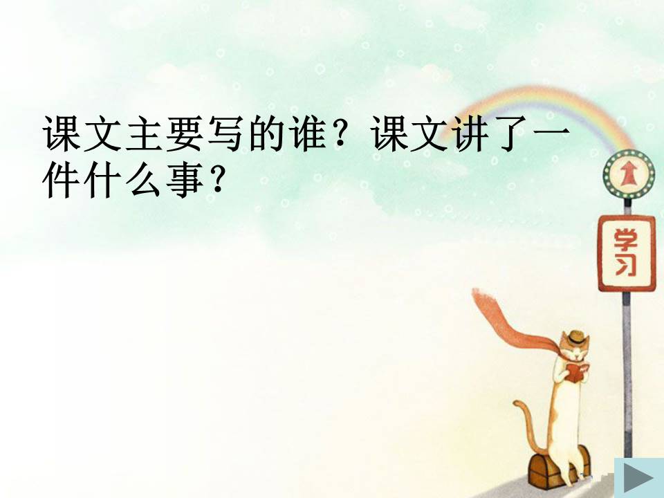 语文体育课课件PPT