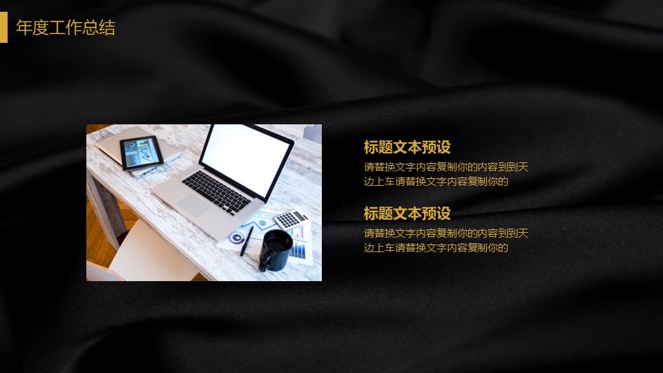 简约大气黑金商务风工作汇报通用ppt模板