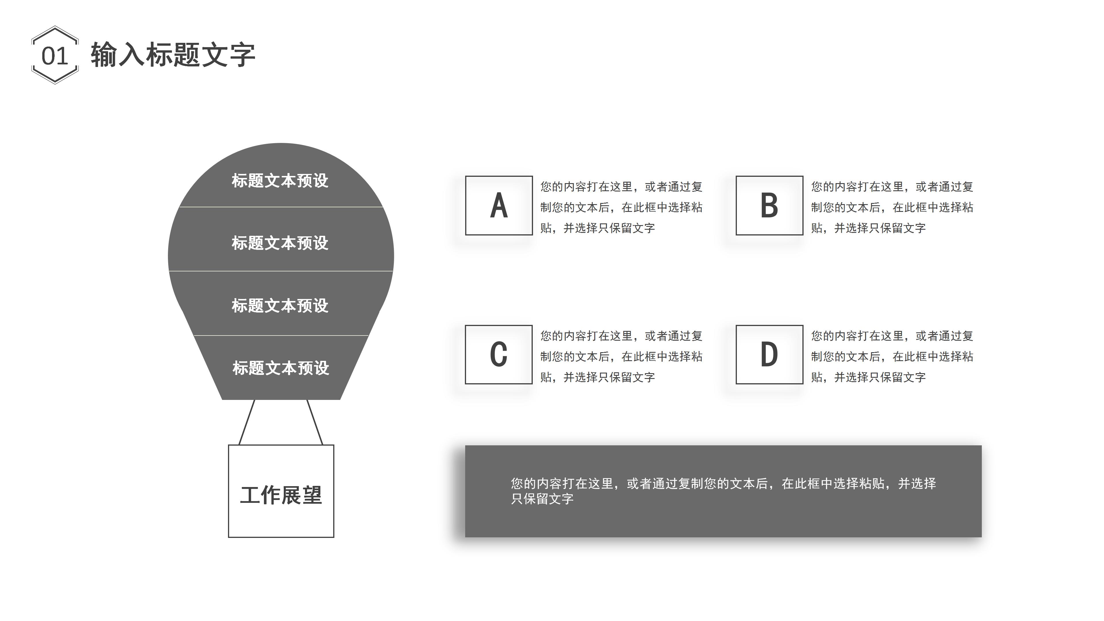 学校信息应用汇报ppt模板