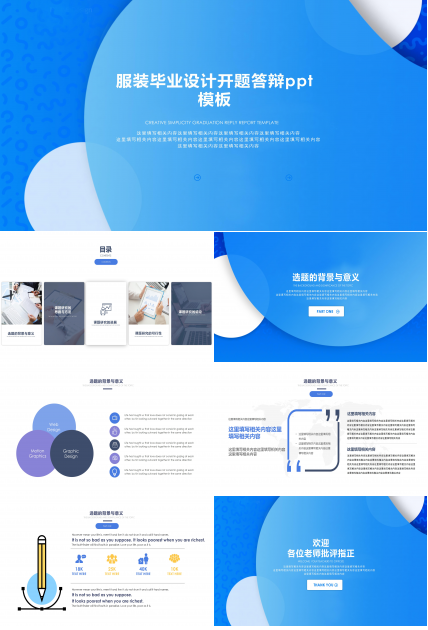服装毕业设计开题答辩ppt模板