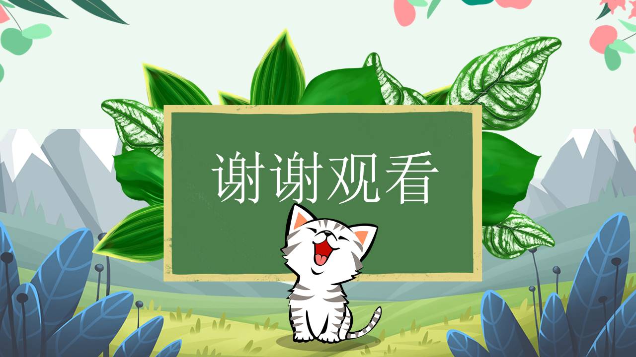 世界动物日以保护动物为主题的ppt