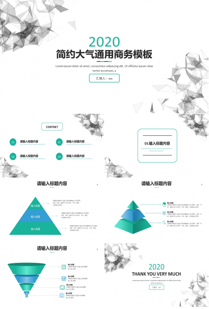 立体点线网简约大气商务通用ppt模板