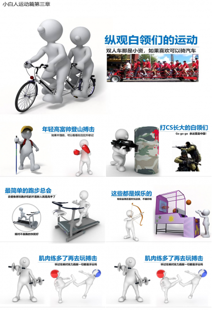 白领得运动体育课件PPT