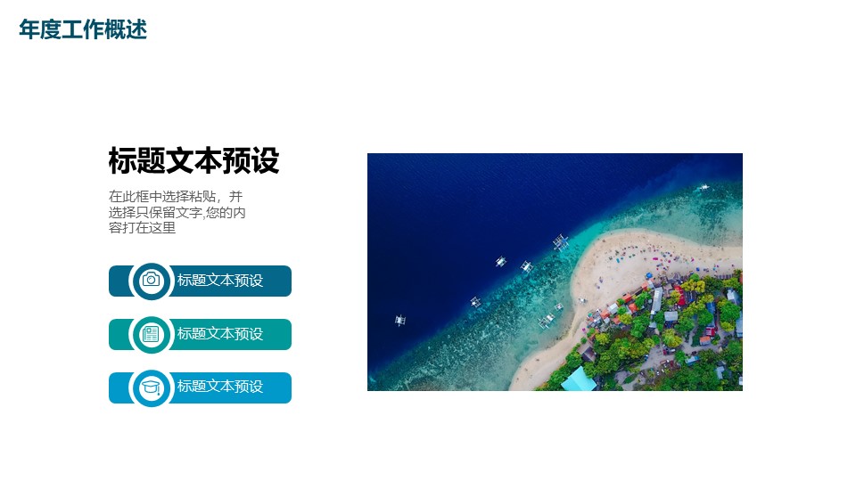 商务桌面背景扁平蓝工作总结ppt模板