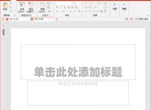 PPT制作表格衡量事件重要性和紧迫性教程