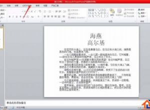 PPT文件怎么画标记