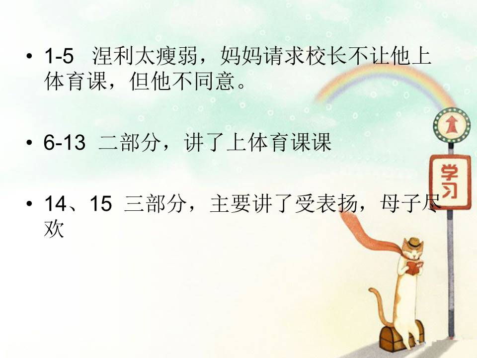 语文体育课课件PPT