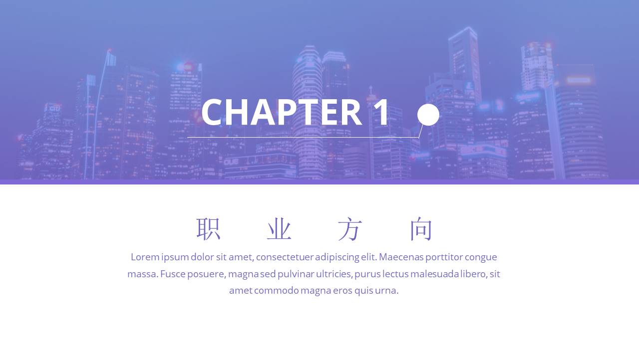 大学生职业规划ppt模板