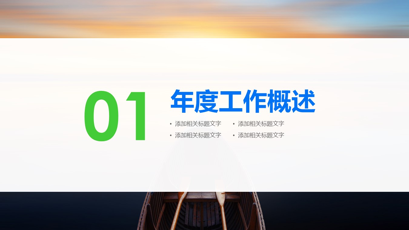 蓝绿小清新配色简约扁平化欧美商务通用ppt模板