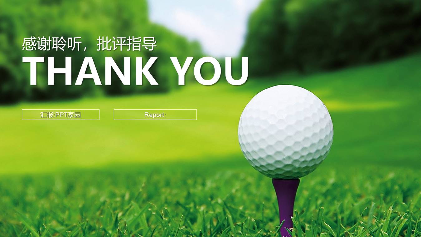 高尔夫体育课件PPT