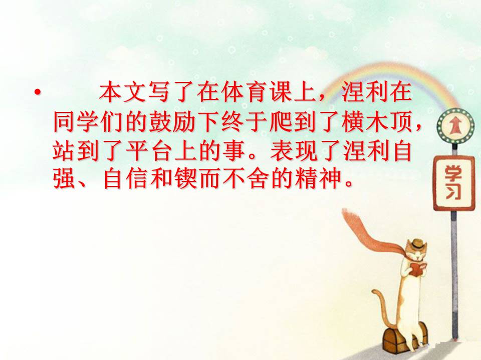 语文体育课课件PPT