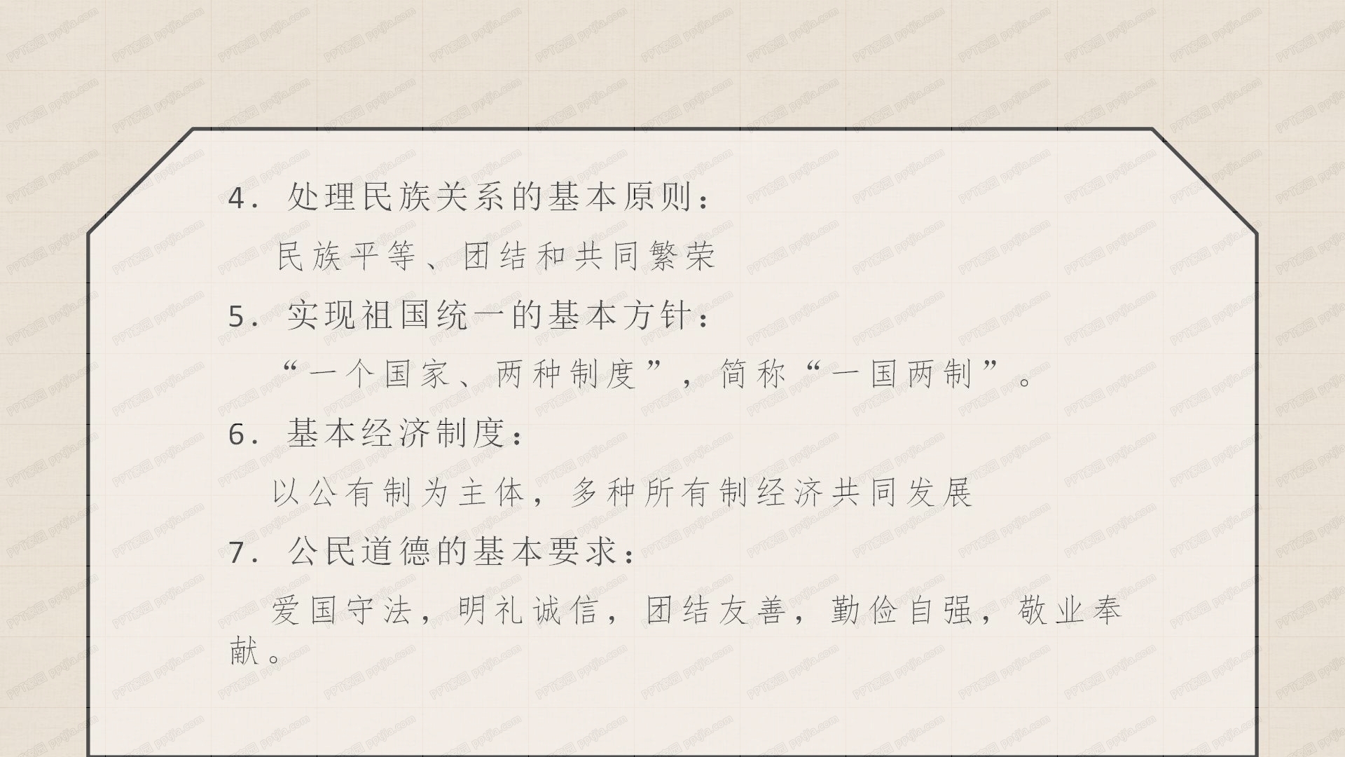 卡通民主政治讲解ppt模板