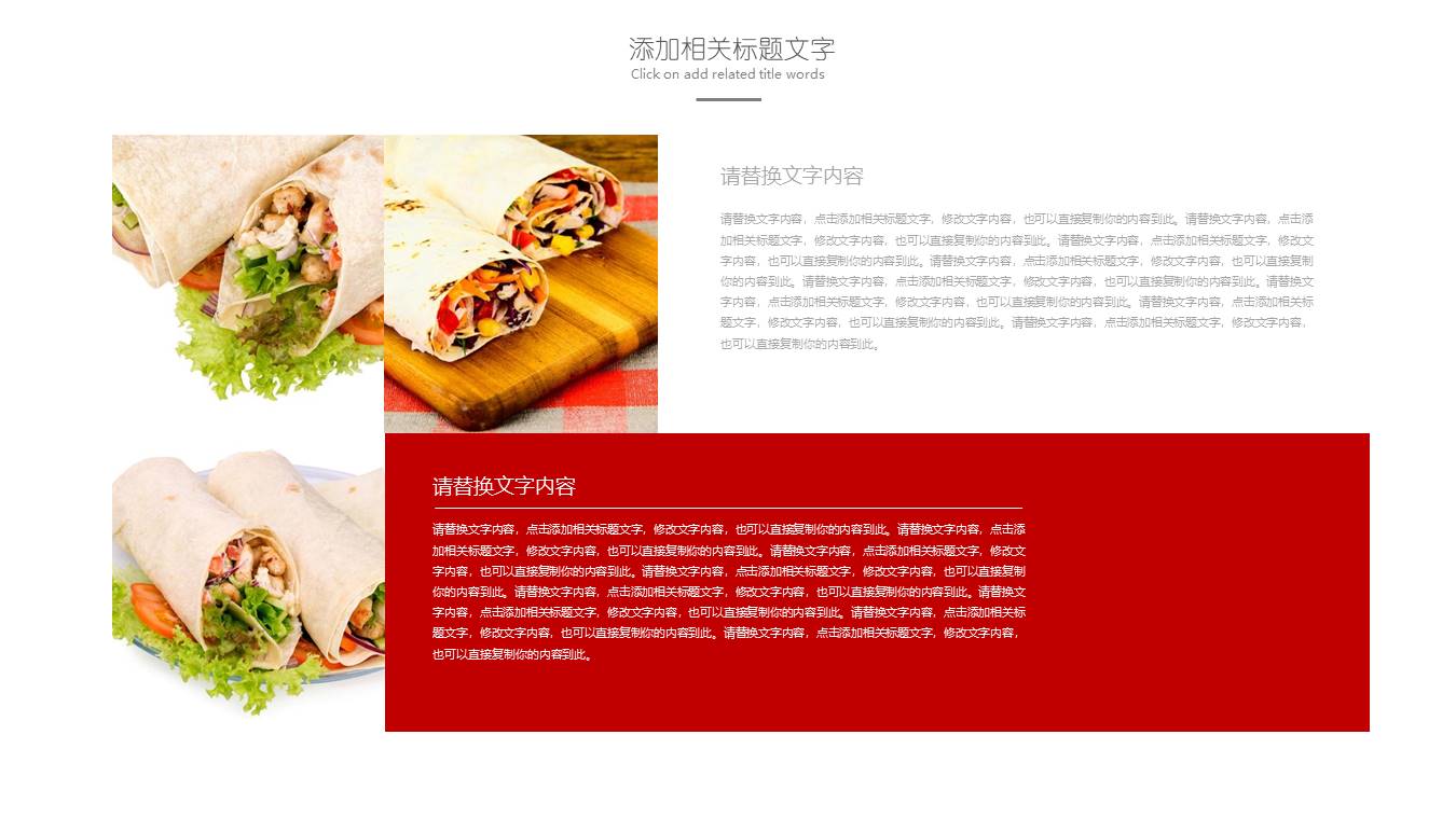 面食食品培训ppt模板