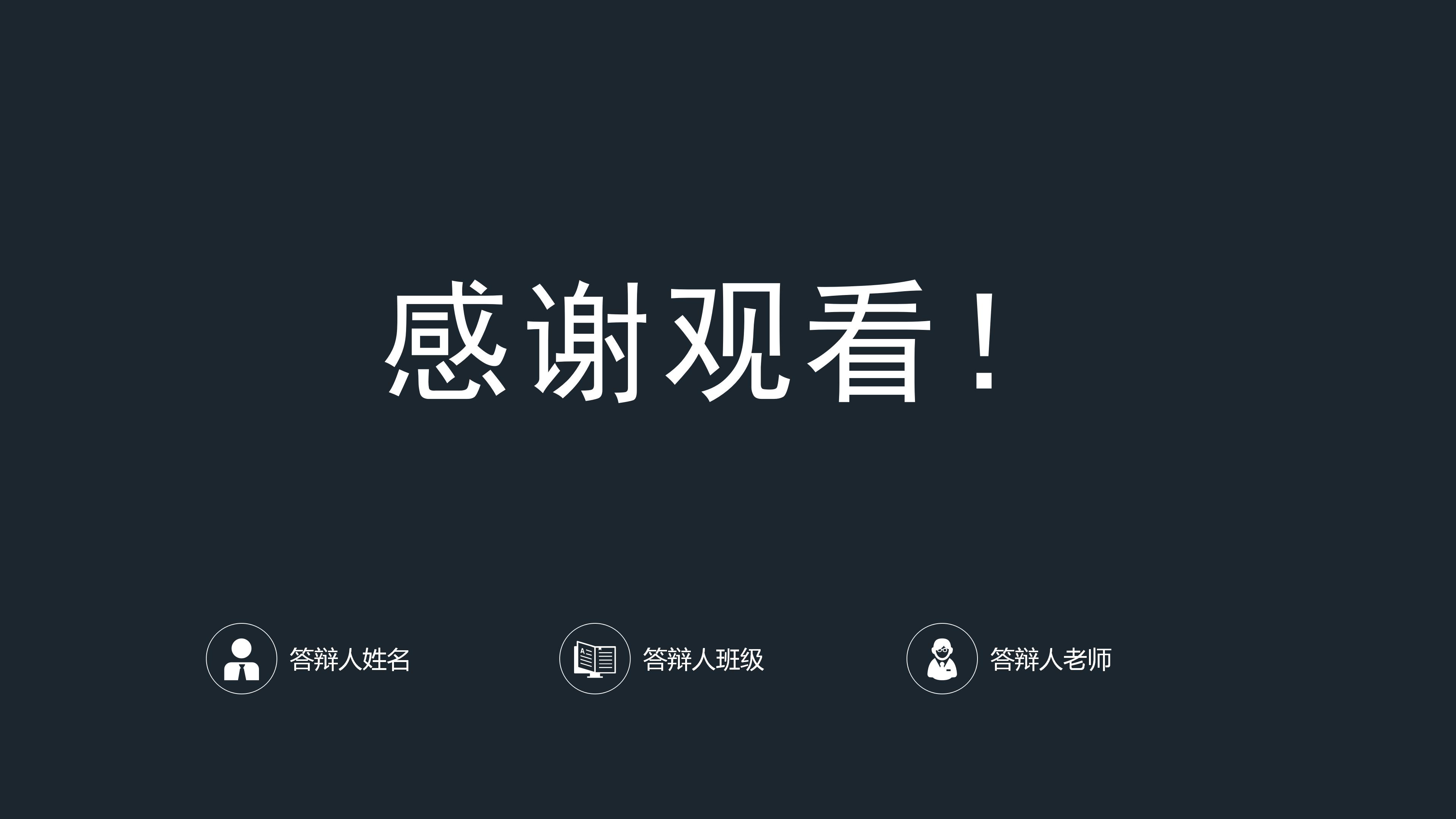 日语开题答辩ppt模板