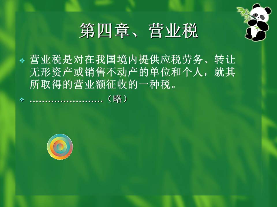 财务培训《税务会计》ppt模板