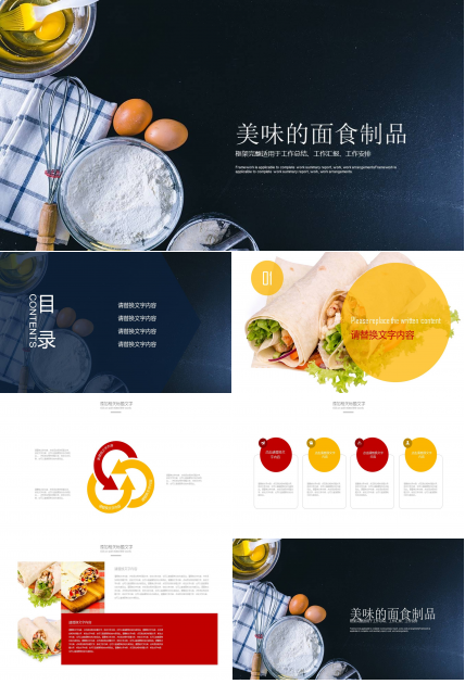 面食食品培训ppt模板