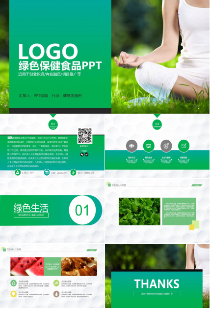 营养食品培训ppt 