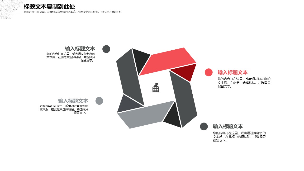 简约红黑商务工作汇报通用ppt模板