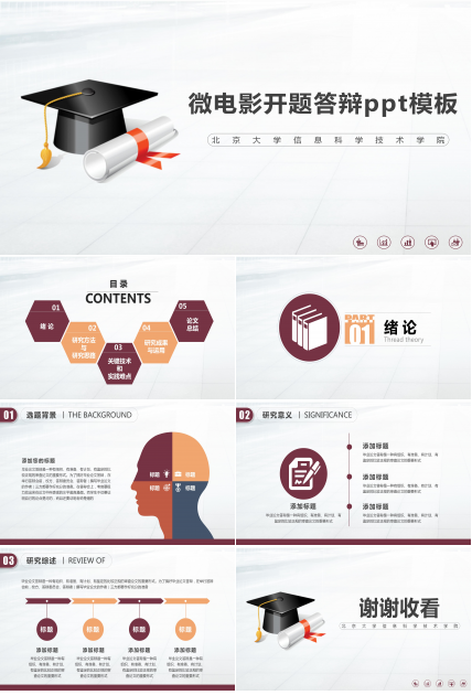 微电影开题答辩ppt模板