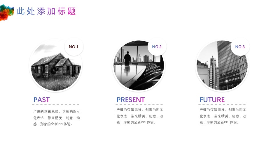 彩墨主图简约小清新商务汇报ppt模板