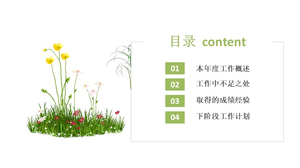 扁平简约春绿小清新商务计划总结ppt模板