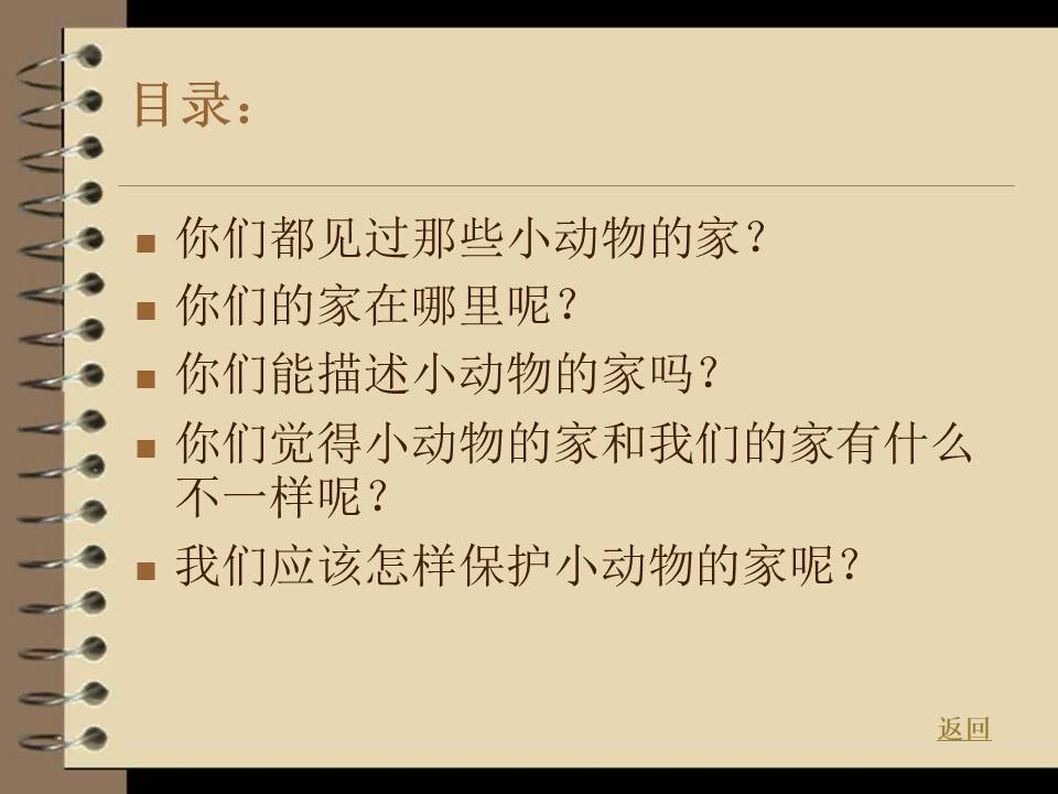 动物的家-以保护动物为主题的ppt模板